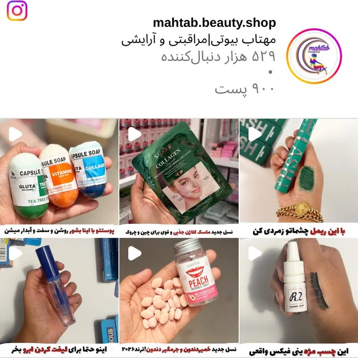 اسکرینشات پیج mahtab.beauty.shop