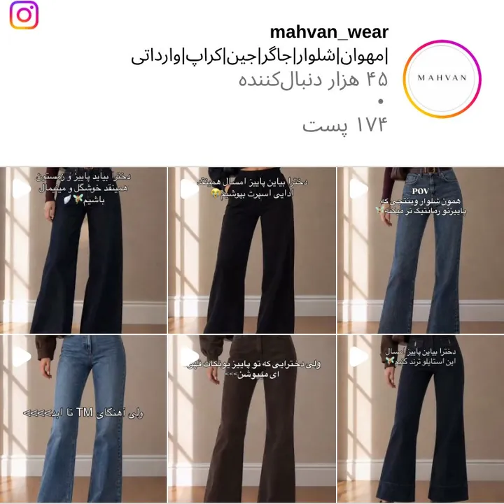 اسکرین‌شات پیج mahvan_wear