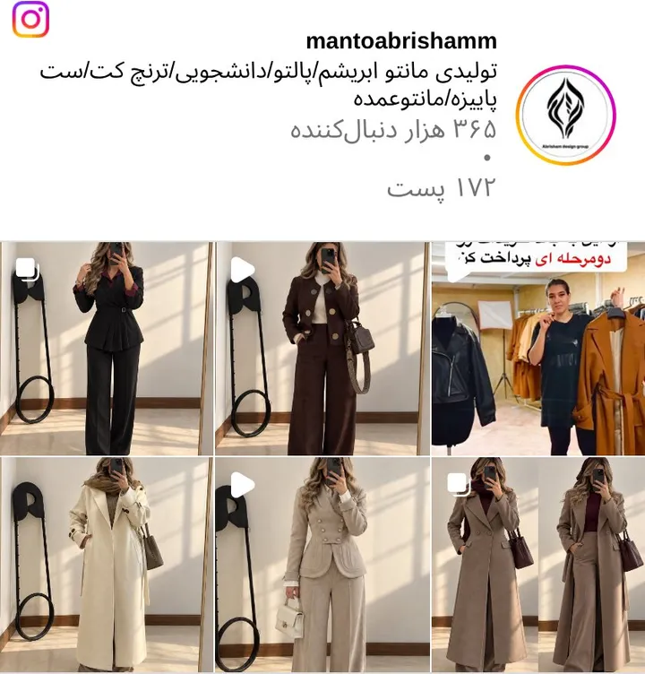 اسکرین‌شات پیج mantoabrishamm