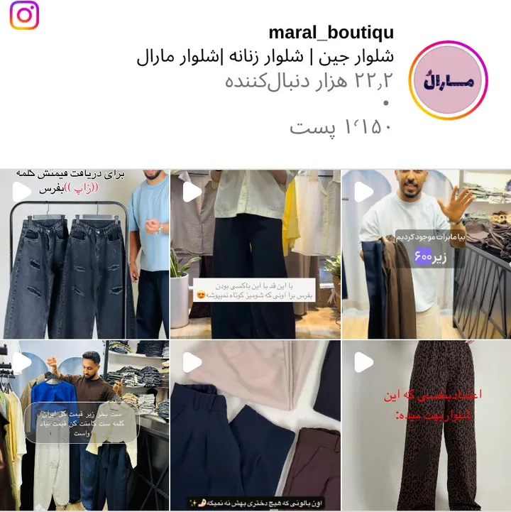 اسکرین‌شات پیج maral_boutiqu