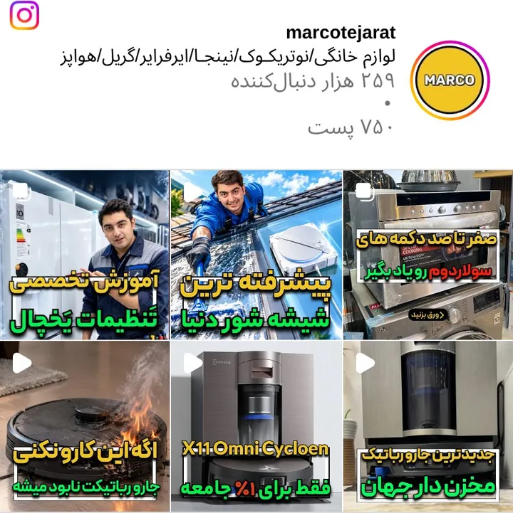 اسکرین‌شات پیج marcotejarat