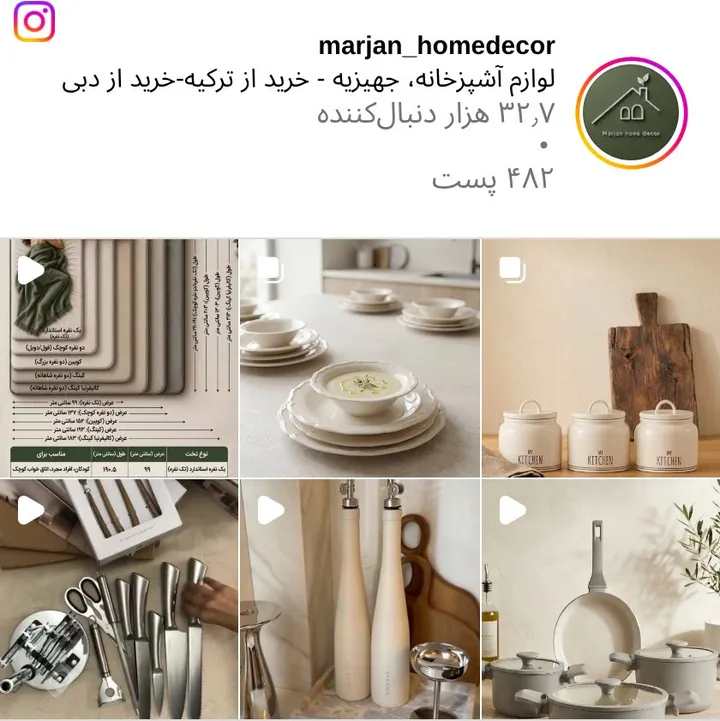 اسکرین‌شات پیج marjan_homedecor