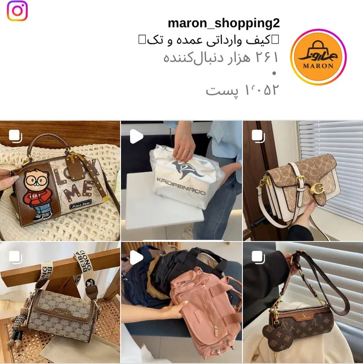 اسکرین‌شات پیج maron_shopping2