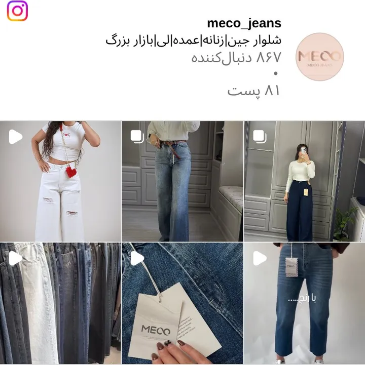 اسکرین‌شات پیج meco_jeans