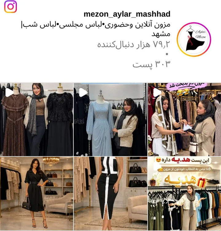 اسکرین‌شات پیج mezon_aylar_mashhad