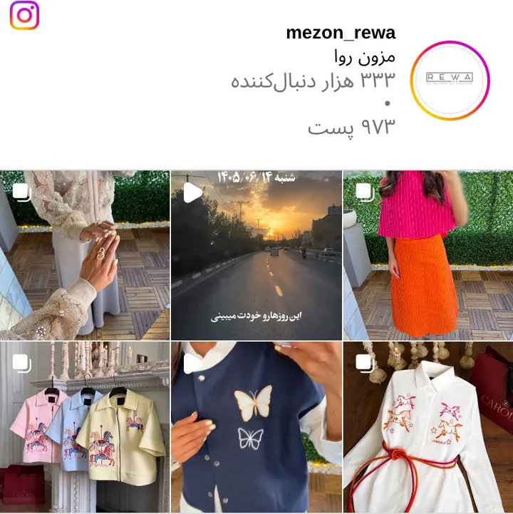 اسکرینشات پیج mezon_rewa