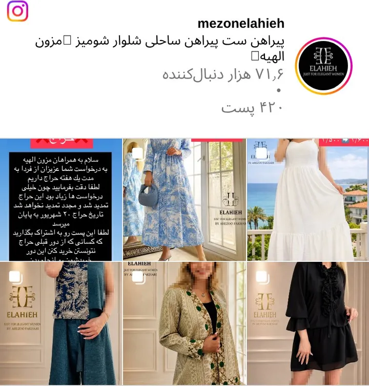 اسکرینشات پیج mezonelahieh