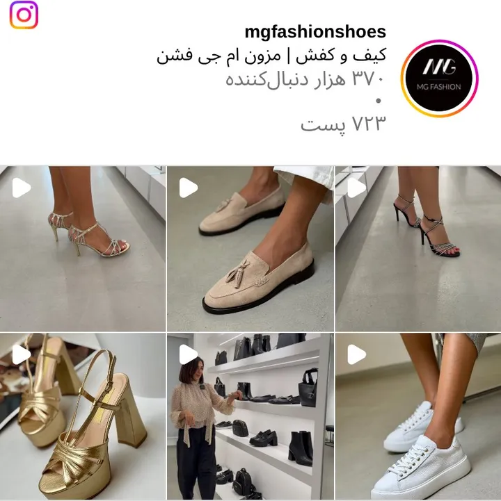 اسکرین‌شات پیج mgfashionshoes