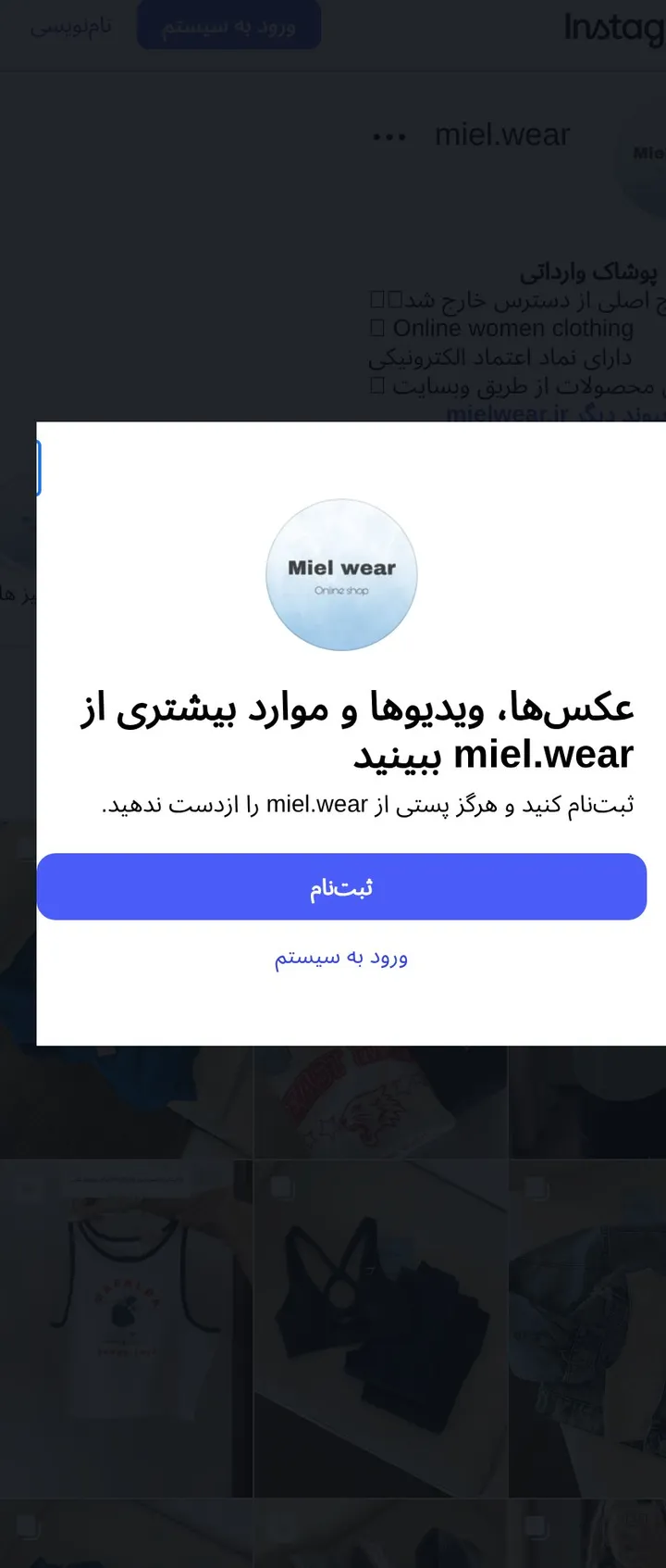 اسکرین‌شات پیج miel.wear