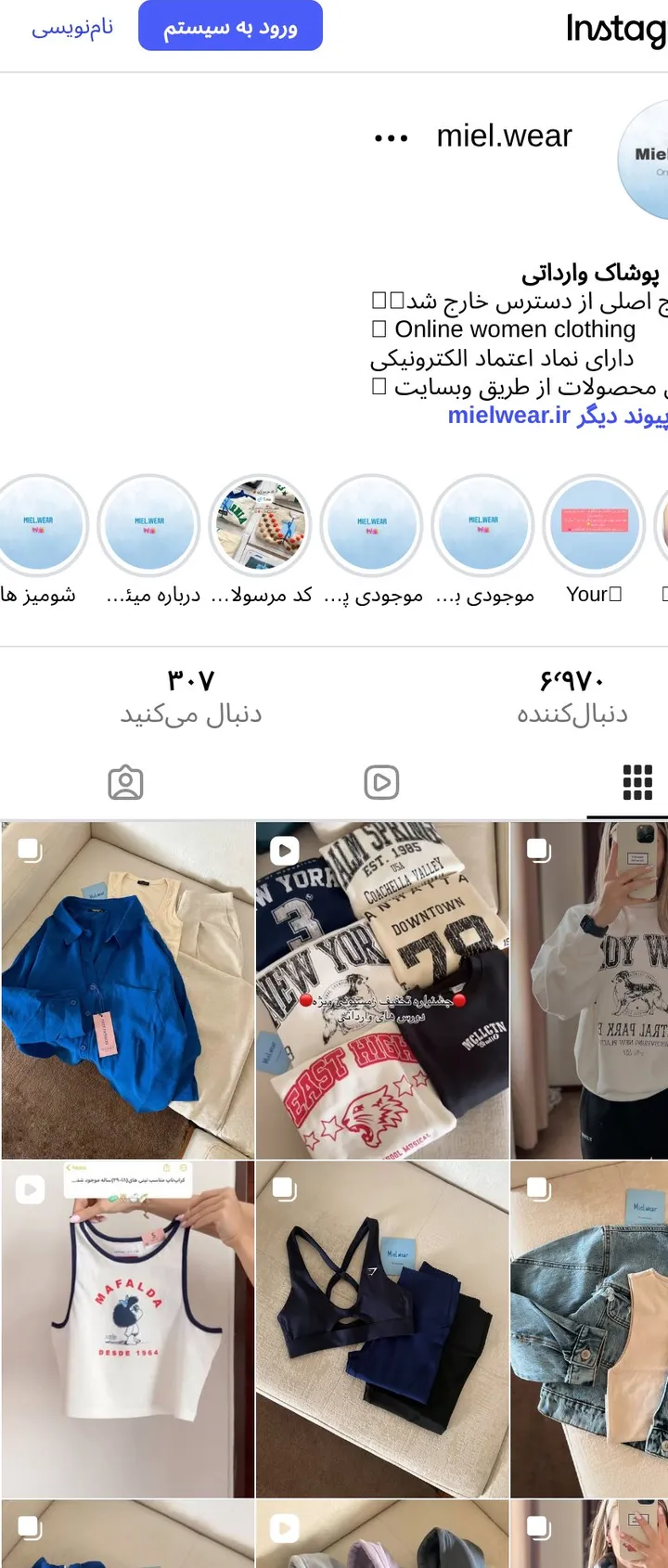 اسکرینشات پیج miel.wear