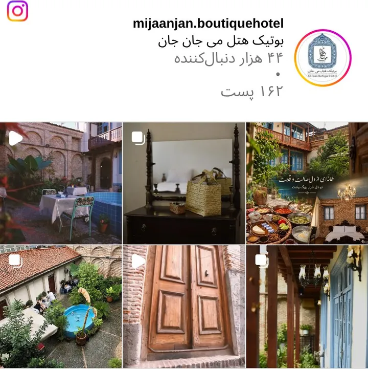 اسکرینشات پیج mijaanjan.boutiquehotel