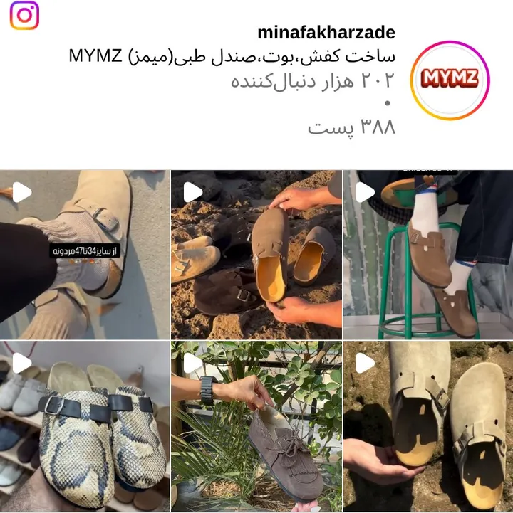 اسکرینشات پیج minafakharzade