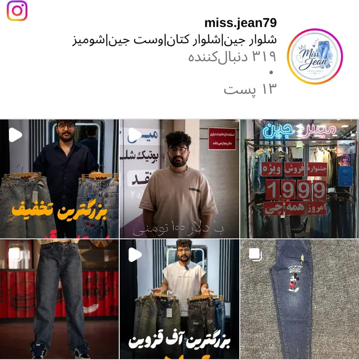 اسکرین‌شات پیج miss.jean79