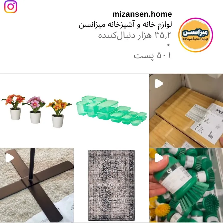 اسکرین‌شات پیج mizansen.home