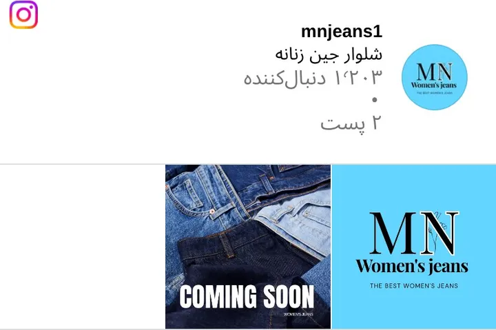 اسکرین‌شات پیج mnjeans1