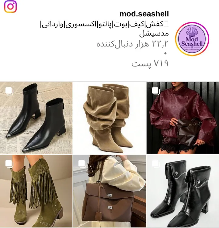 اسکرینشات پیج mod.seashell