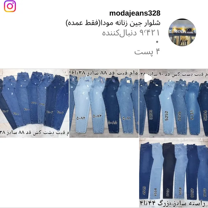 اسکرین‌شات پیج modajeans328