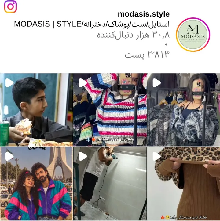 اسکرین‌شات پیج modasis.style