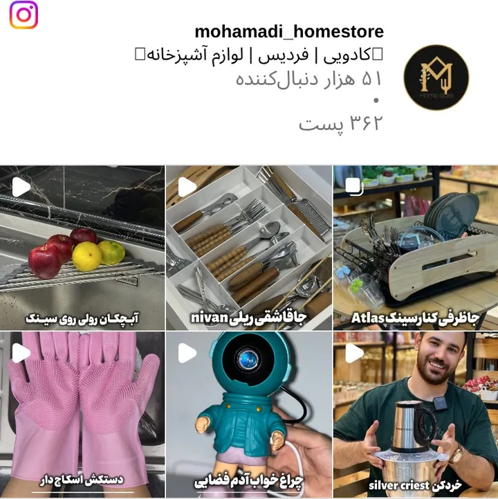 اسکرین‌شات پیج mohamadi_homestore
