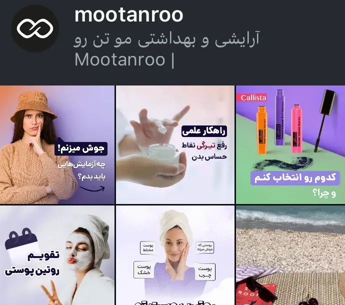 اسکرین‌شات پیج mootanroo