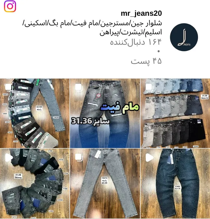 اسکرین‌شات پیج mr_jeans20