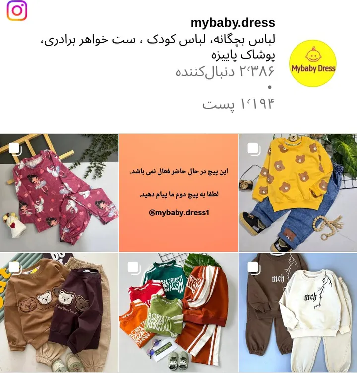 اسکرین‌شات پیج mybaby.dress