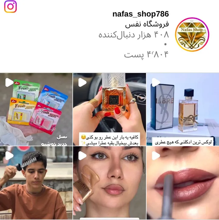اسکرینشات پیج nafas_shop786