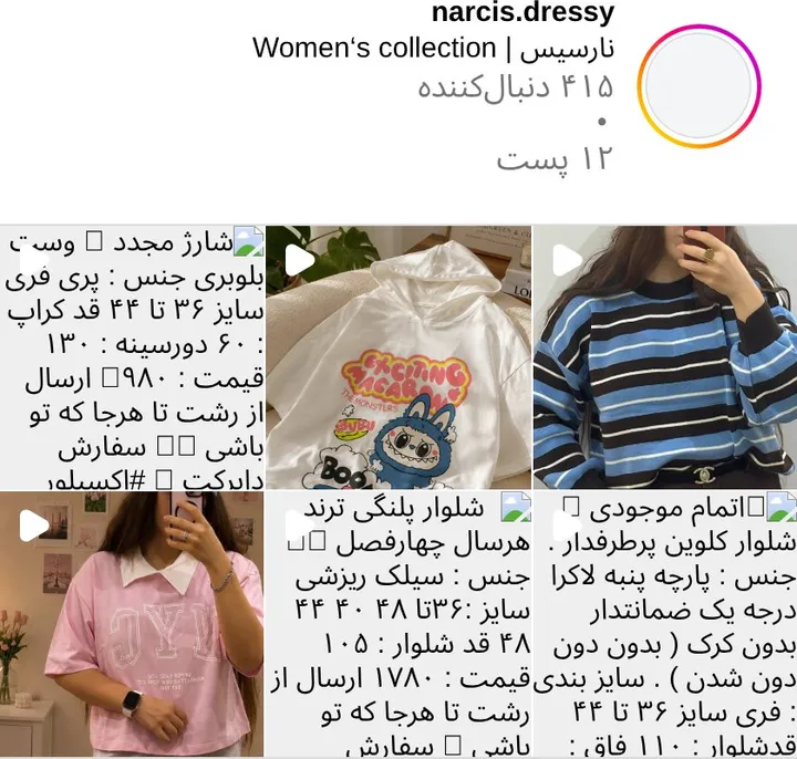 اسکرین‌شات پیج narcis.dressy