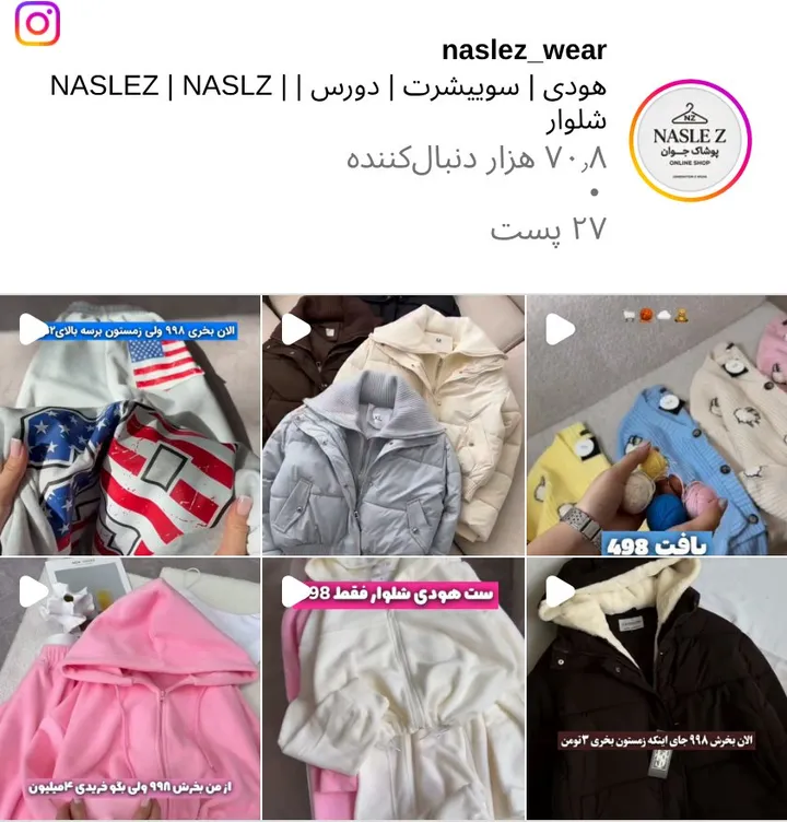 اسکرین‌شات پیج naslez_wear