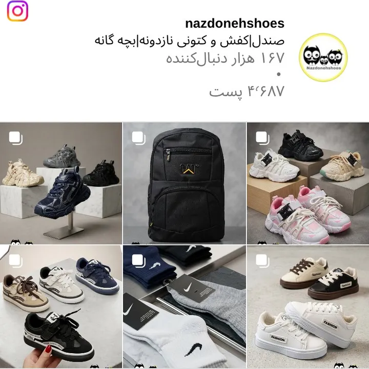 اسکرینشات پیج nazdonehshoes