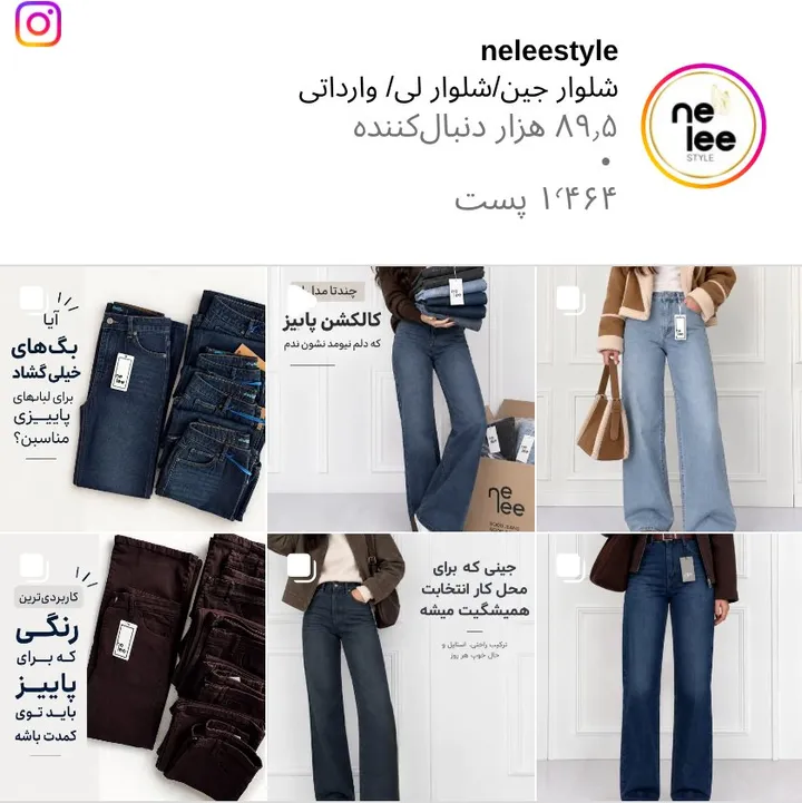 اسکرین‌شات پیج neleestyle