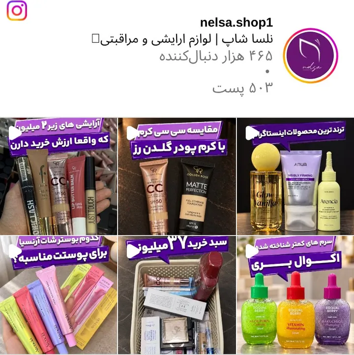 اسکرین‌شات پیج nelsa.shop1