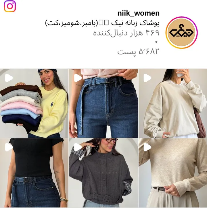 اسکرین‌شات پیج niik_women