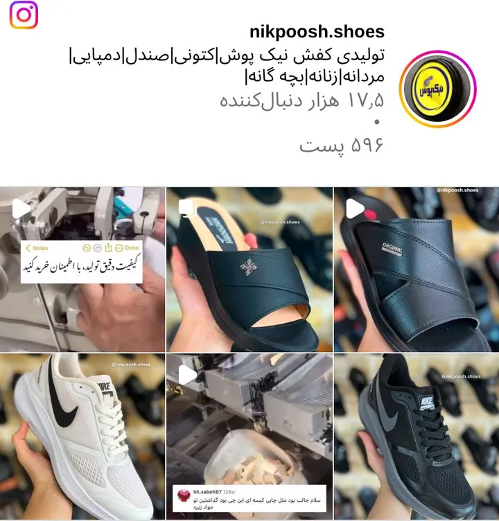 اسکرین‌شات پیج nikpoosh.shoes