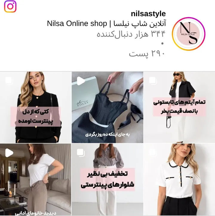 اسکرینشات پیج nilsastyle