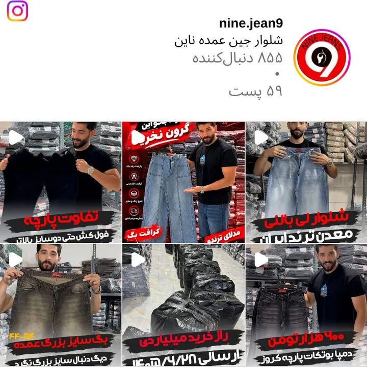 اسکرین‌شات پیج nine.jean9