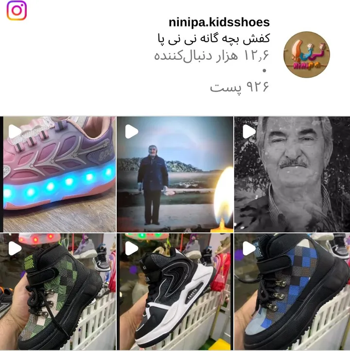 اسکرینشات پیج ninipa.kidsshoes