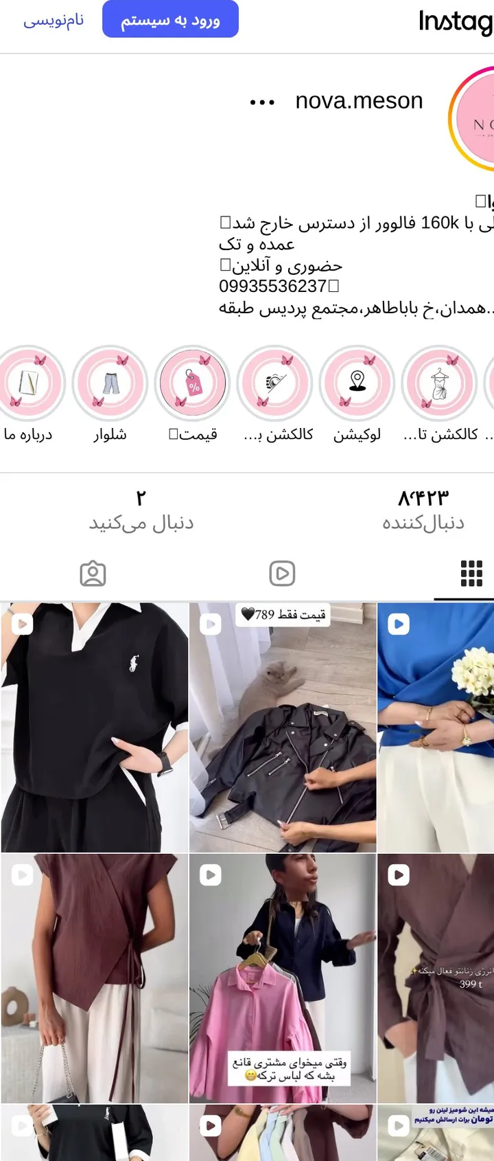 اسکرین‌شات پیج nova.meson