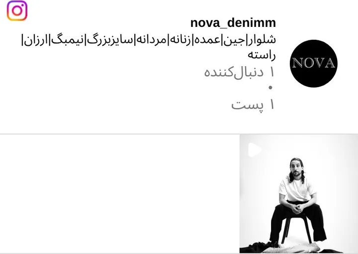 اسکرین‌شات پیج nova_denimm