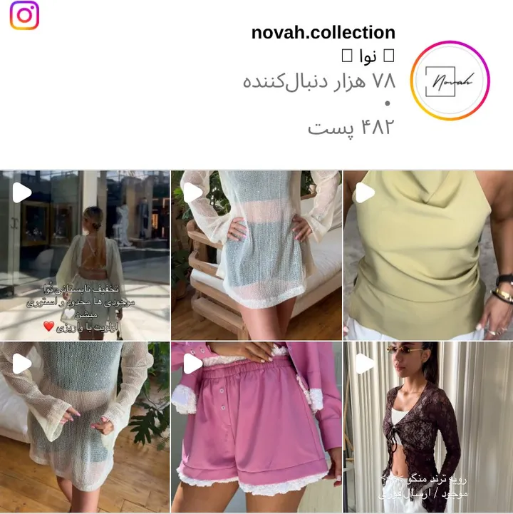 اسکرین‌شات پیج novah.collection