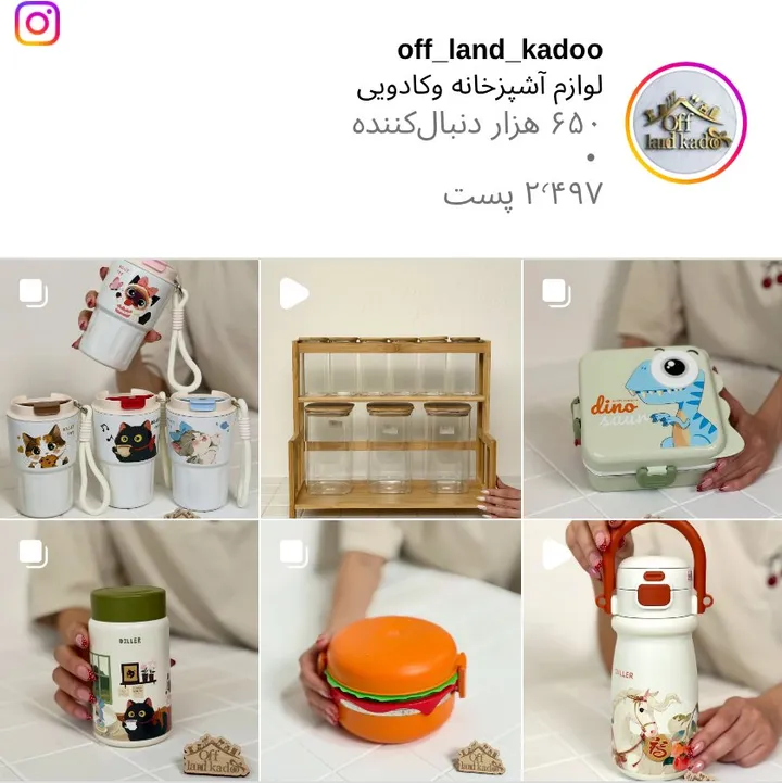 اسکرین‌شات پیج off_land_kadoo