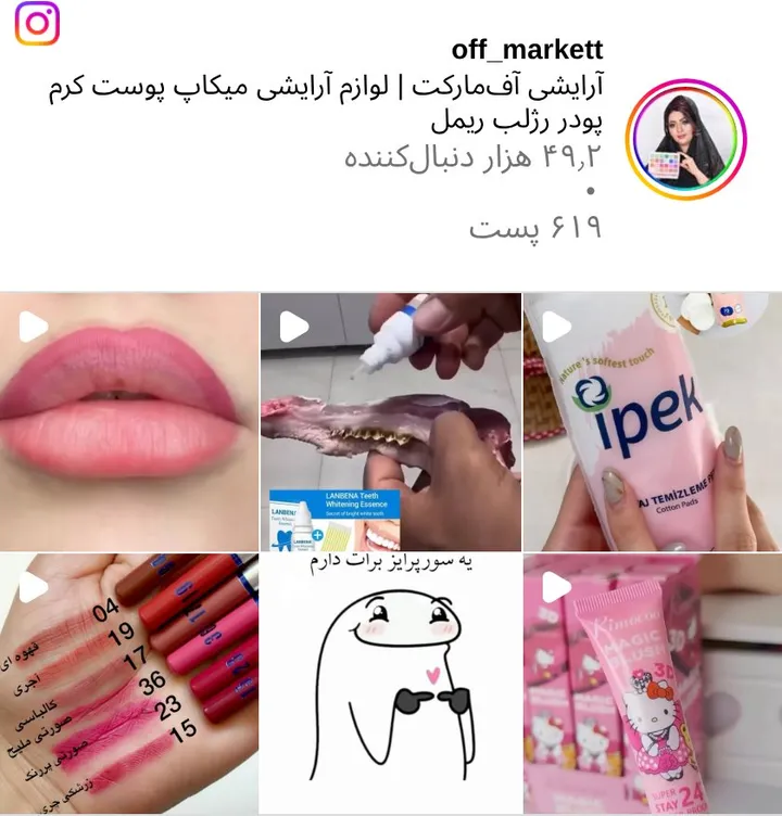 اسکرین‌شات پیج off_markett