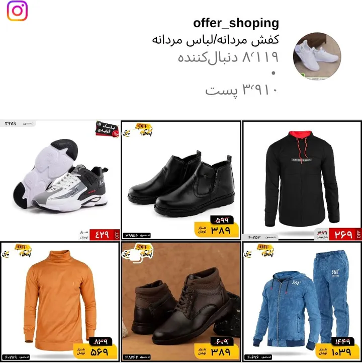 اسکرین‌شات پیج offer_shoping