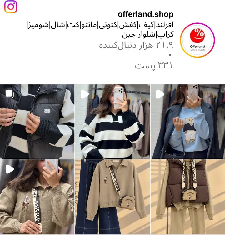 اسکرین‌شات پیج offerland.shop