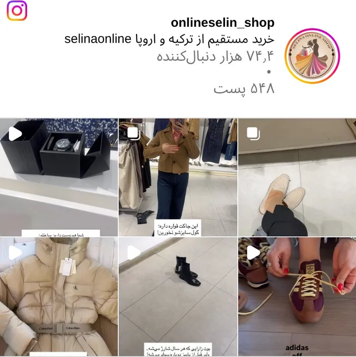 اسکرین‌شات پیج onlineselin_shop