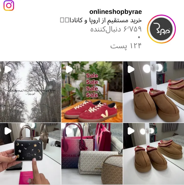 اسکرین‌شات پیج onlineshopbyrae