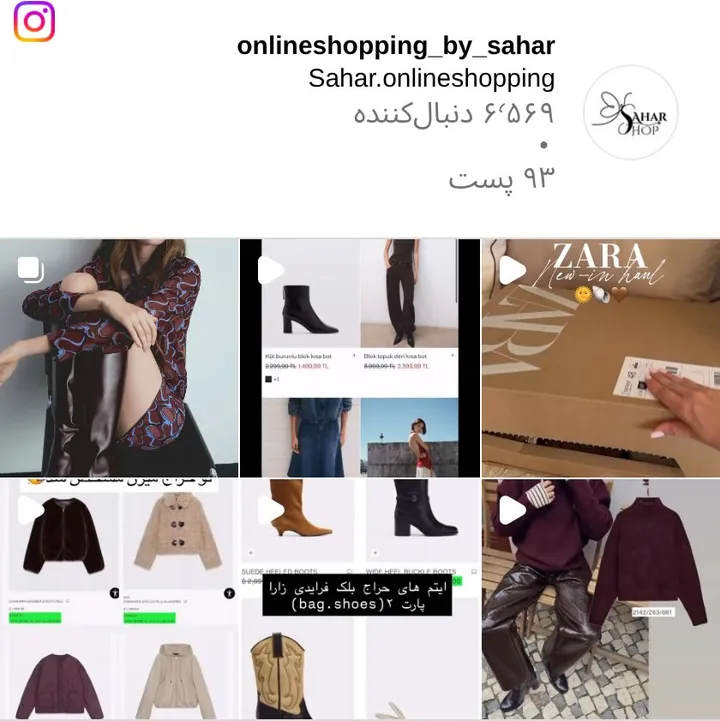 اسکرین‌شات پیج onlineshopping_by_sahar