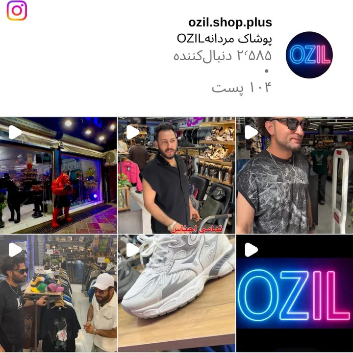 اسکرینشات پیج ozil.shop.plus