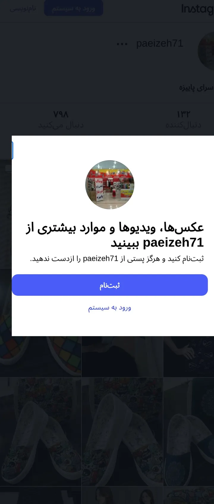 اسکرین‌شات پیج paeizeh71
