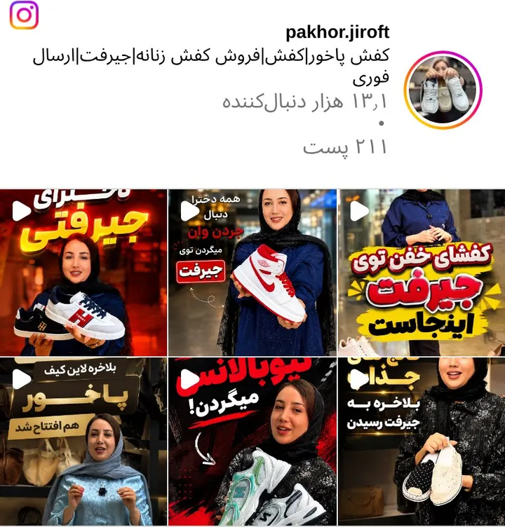 اسکرین‌شات پیج pakhor.jiroft